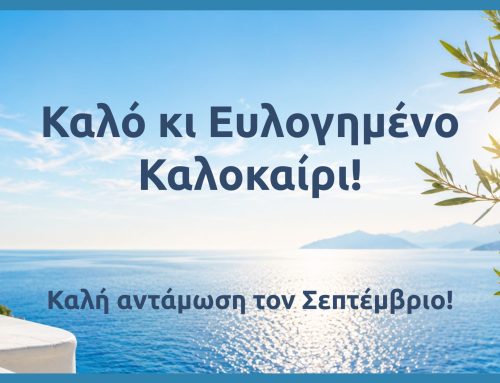 Καλοκαιρινές ευχές από την Ελληνική Παιδεία