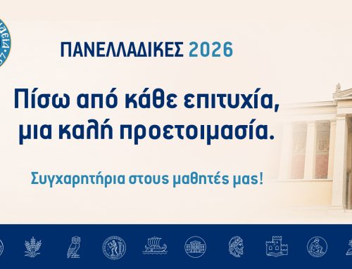 Πανελλαδικές 2026 | Οι επιτυχίες των μαθητών μας