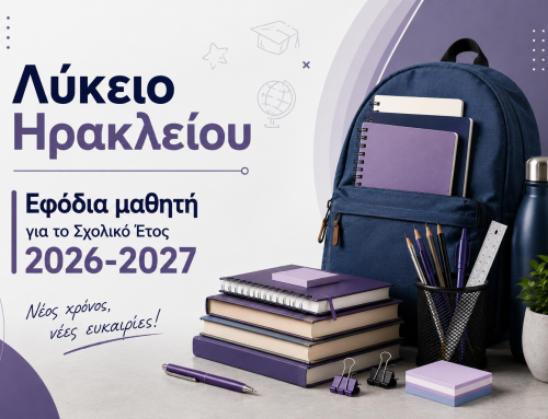 Εφόδια μαθητή για το Σχολικό Έτος 2026-2027 | Λύκειο Ηρακλείου