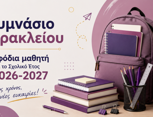 Εφόδια μαθητή για το Σχολικό Έτος 2026-2027 | Γυμνάσιο Ηρακλείου
