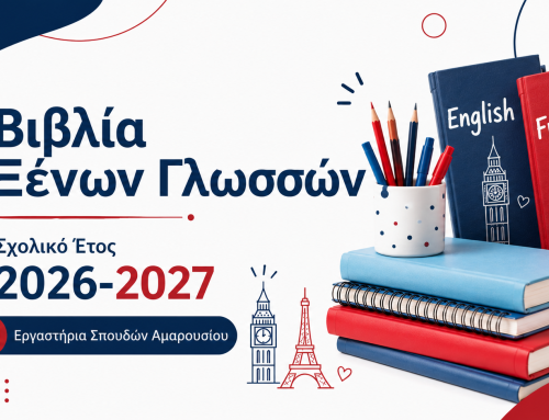 Βιβλία Ξένων Γλωσσών για το Σχολικό Έτος 2026-2027 | Εργαστήρια Σπουδών