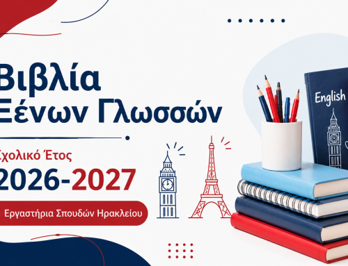 Βιβλία Ξένων Γλωσσών για το Σχολικό Έτος 2026-2027 | Εργαστήρια Σπουδών