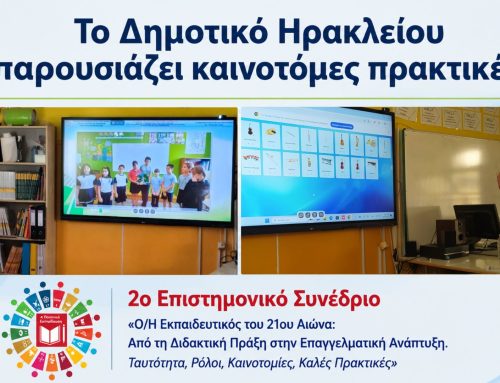 Το Δημοτικό Ηρακλείου παρουσιάζει καινοτόμες πρακτικές στο 2ο Επιστημονικό Συνέδριο