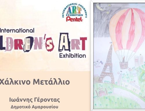 Χάλκινο Μετάλλιο στη 56η Διεθνή Έκθεση Παιδικής Ζωγραφικής PENTEL | Δημοτικό Αμαρουσίου