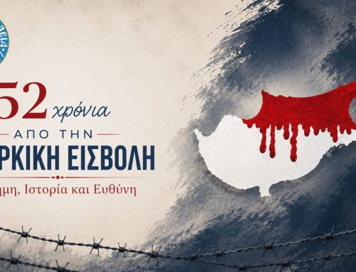 52 χρόνια από την τουρκική εισβολή στην Κύπρο