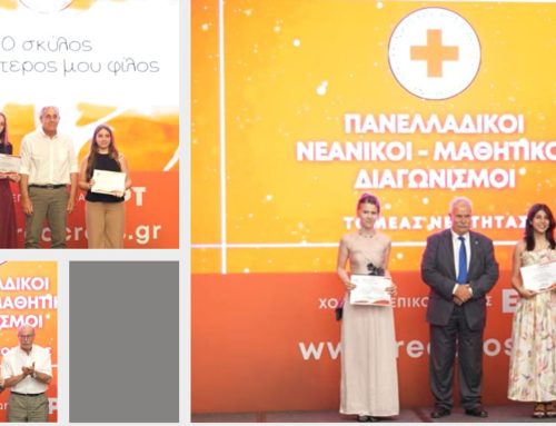 Βράβευση μαθητριών μας από τον Ελληνικό Ερυθρό Σταυρό | Γυμνάσιο Αμαρουσίου