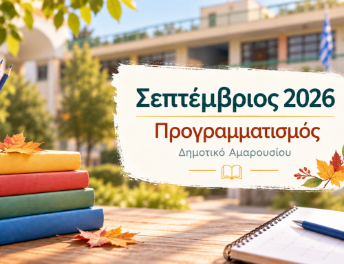 Προγραμματισμός Σεπτεμβρίου 2026 | Δημοτικό Αμαρουσίου