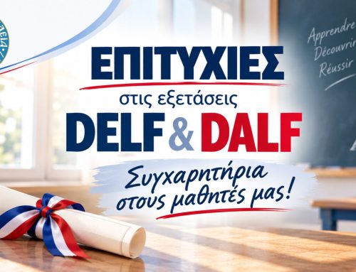 Επιτυχόντες Διπλωμάτων DELF και DALF | Σχολικό έτος 2025-2026
