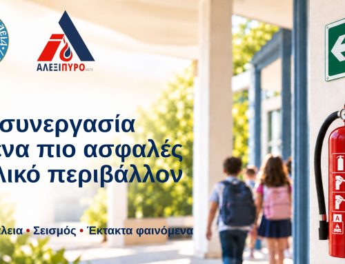 Νέα συνεργασία με την ΑΛΕΞΙΠΥΡΟ για την ενίσχυση της ασφάλειας
