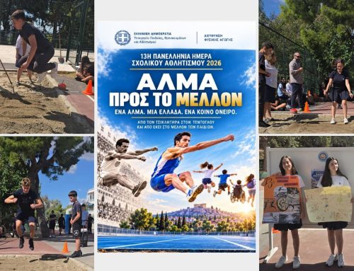 Εορτασμός της 13ης Πανελλήνιας Ημέρας Σχολικού Αθλητισμού | Γυμνάσιο Ηρακλείου