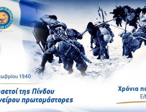 28η Οκτωβρίου 1940 | Σταυραετοί της Πίνδου, του ονείρου πρωτομάστορες