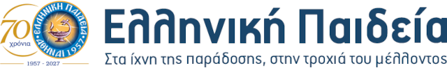 Εκπαιδευτήρια «Η Ελληνική Παιδεία» Logo