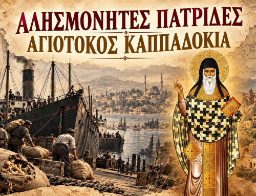 Εκδήλωση «Αλησμόνητες Πατρίδες – Αγιοτόκος Καππαδοκία» | Γυμνάσιο Αμαρουσίου