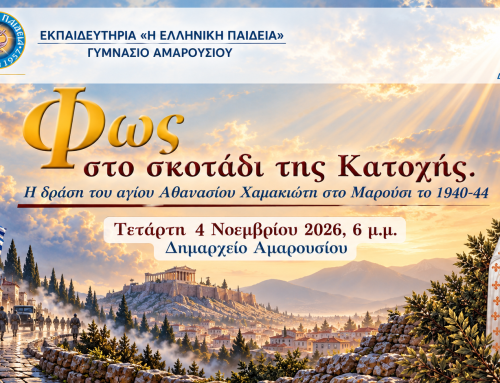Πρόσκληση στην εκδήλωση «Φως στο σκοτάδι της Κατοχής» | Γυμνάσιο Αμαρουσίου